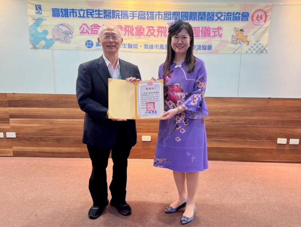 高市鳳凰國際蘭馨交流協會捐資 挹注民生醫院飛象及飛躍家園嘉惠受虐兒少