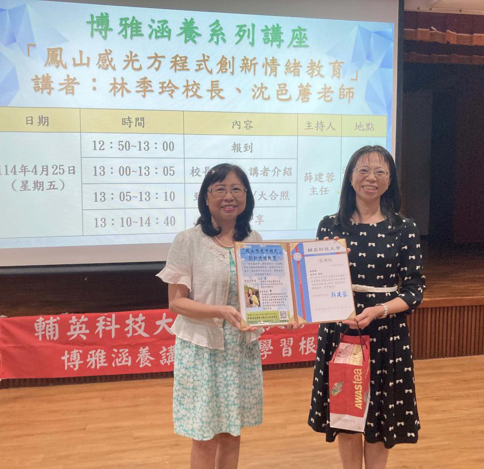 鳳山國中校長林季玲受邀母校輔英科大專講 分享榮膺教育部教學卓越金像獎喜悅