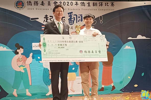 中山工商電子科越南生葉勇江 僑委會僑生翻譯賽力克群雄勇奪第三名