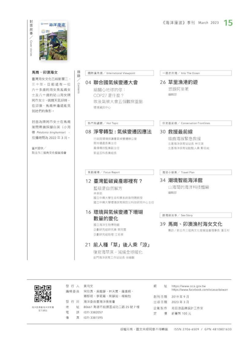 海保署第15期海洋漫波海洋保育季刊上架官網實體通路 焦點蒐錄9篇精彩專文