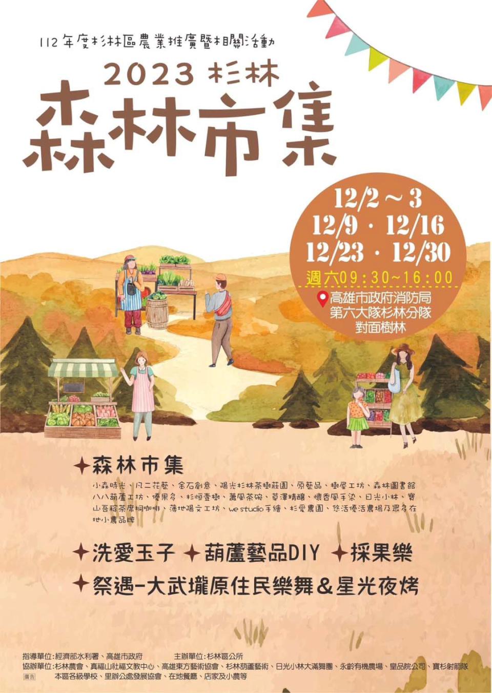 高市杉林區公所2023杉林森林市集 為期六天相約杉林消防分隊對面樹群