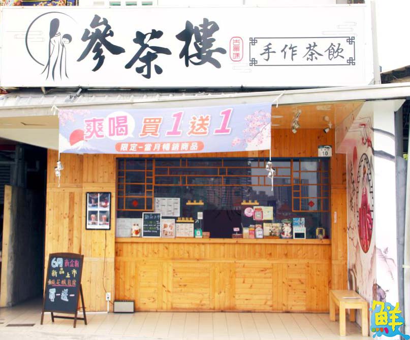 療癒系宮廷飲品  參茶樓  杯杯經典 暖心暖意