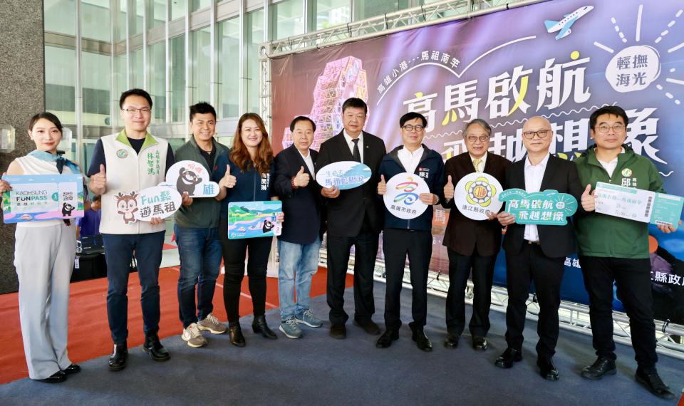 連江縣政府攜手高市府、航空業推高雄直飛馬祖6月6日首航 陳其邁盼增班加強交流