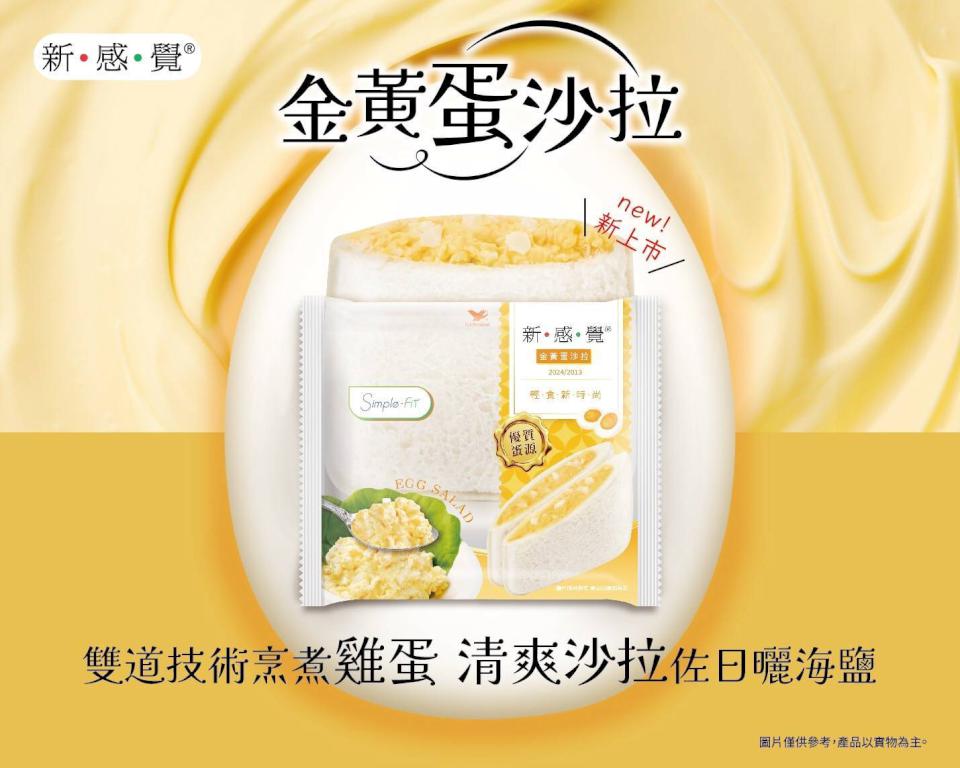 限定嚐鮮價只到11/26! 超商早餐選擇再+1 新感覺「金黃蛋沙拉」美味登場