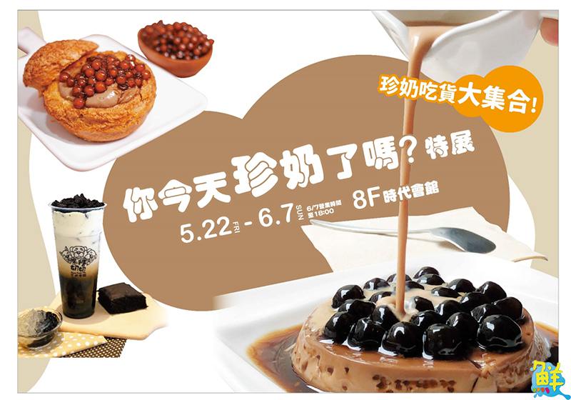 夢時代打造巨型珍奶專賣店「你今天珍奶了嗎?」