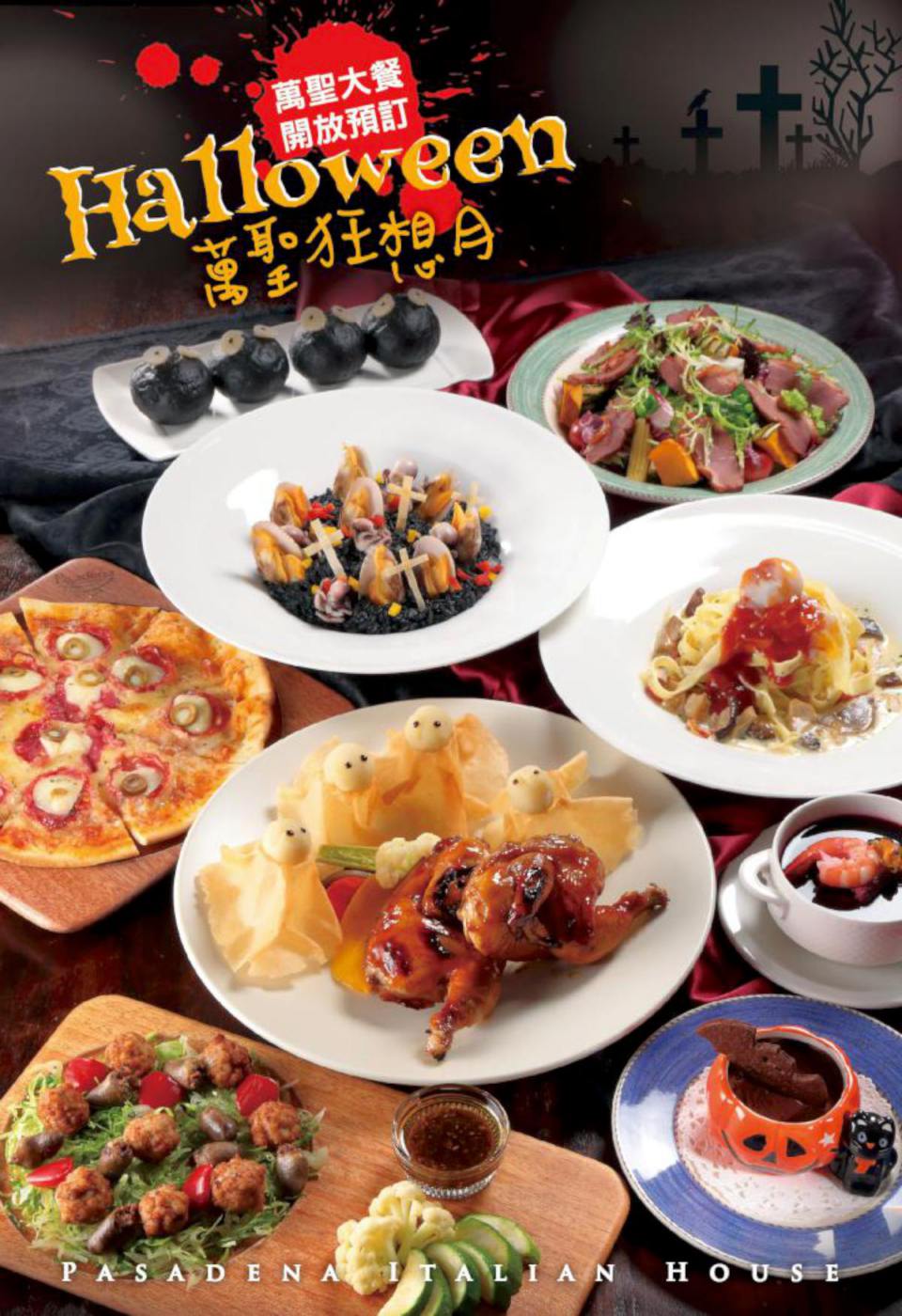 萬聖節搞怪有理 帕莎蒂娜主題餐廳烘焙推限定版餐飲