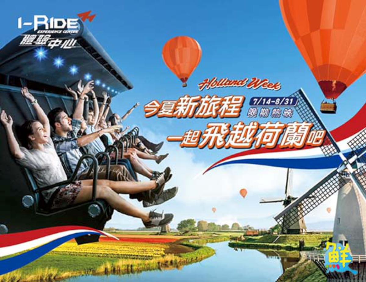 超越迪士尼 i-Ride體驗中心 享受優雅的體感震撼 全球發燒 如臨現場 5D飛行劇院在高雄