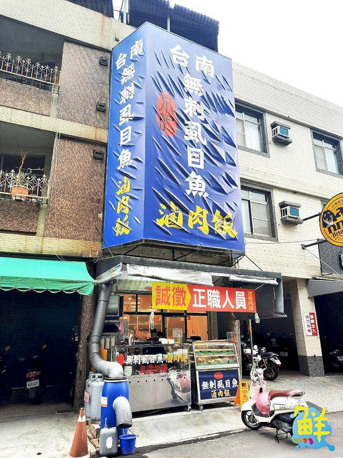 經濟又實惠ㄟ台灣國民美食 京記無刺虱目魚滷肉飯 澎派好料吃不膩