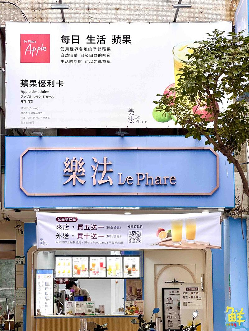 水果系茶飲專家 樂法Le Phare 高雄三多店 真材實料 好喝到沒話說!