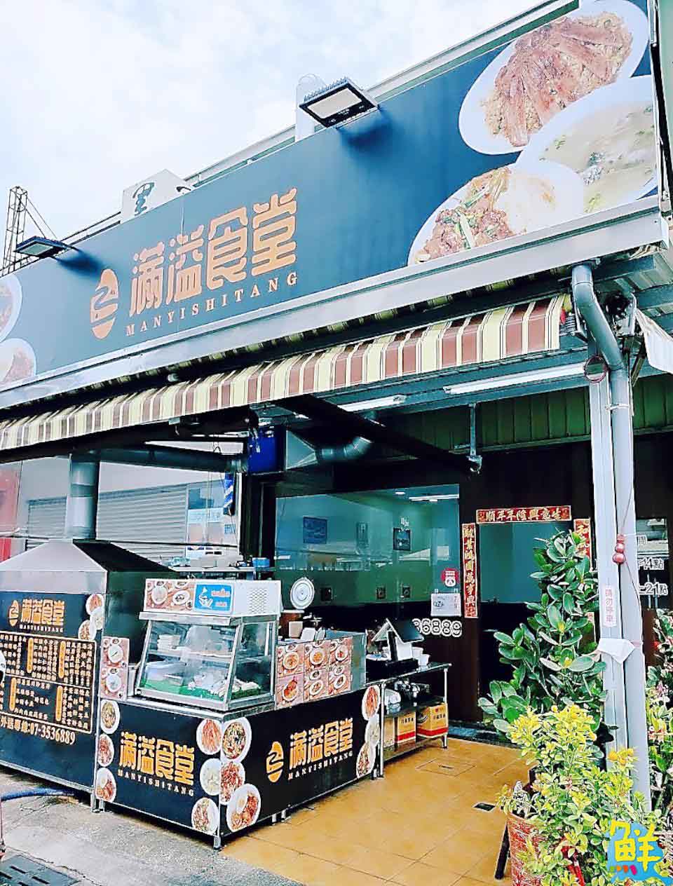 大碗擱滿意 !滿溢食堂 楠梓車站附近 人氣必吃美食