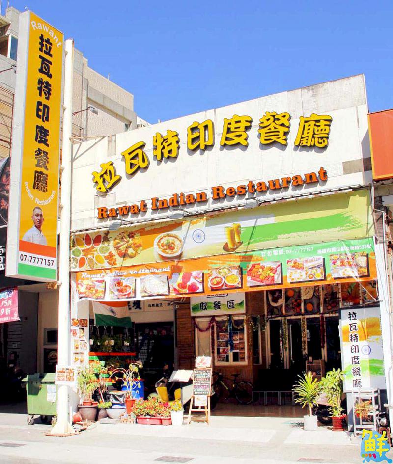 一秒飛印度 讓舌尖飽嘗正宗料理! 拉瓦特印度餐廳 帶你吃遍香料天堂的美味