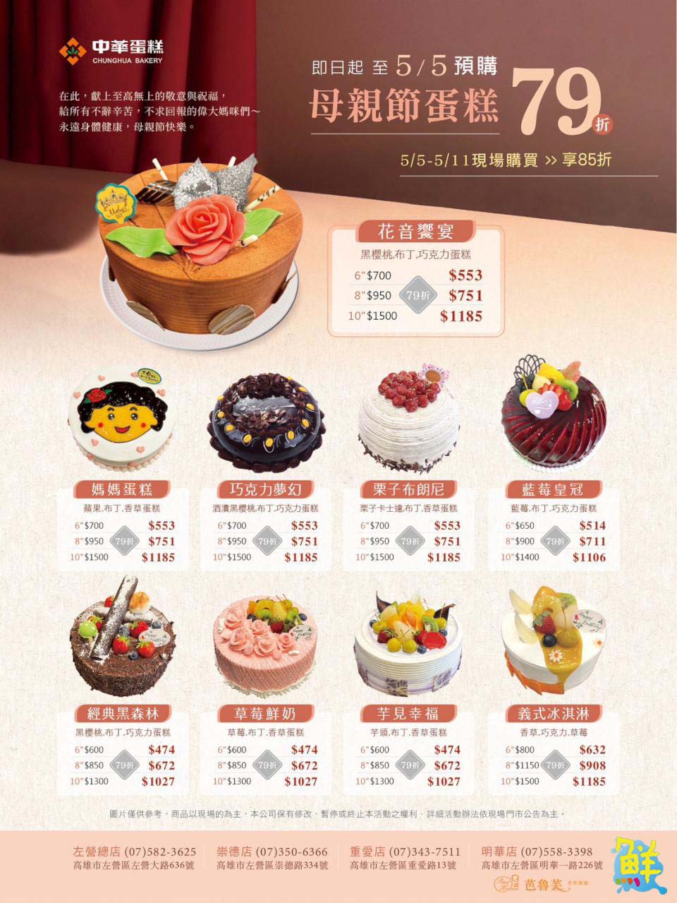 左營超夯!寵愛媽咪 就讓中華蛋糕融化媽咪的心