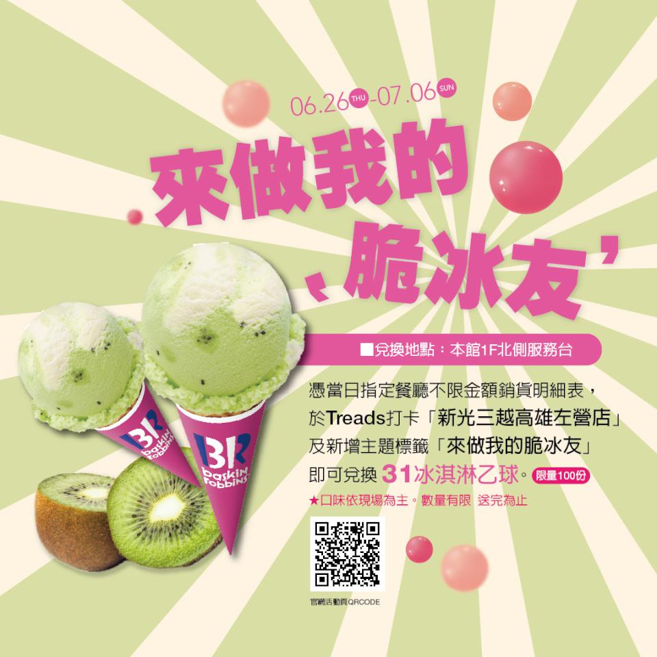 玩翻暑假！新光三越高雄左營店「繽紛購物慶」狂歡登場