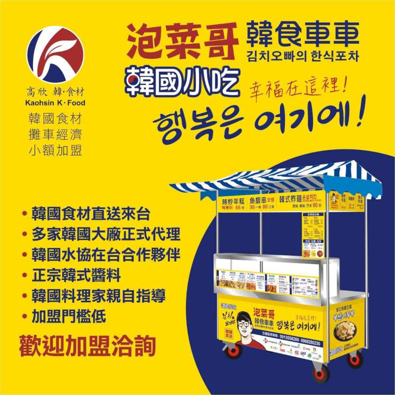 最流行的正宗韓式小吃 泡菜哥韓食車車 形成韓流旋風 透過味蕾享受直飛韓國
