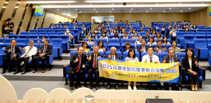 高市小港醫院攜手高市醫事暨醫務行政學會研討會 聚焦數位賦能、永續醫療