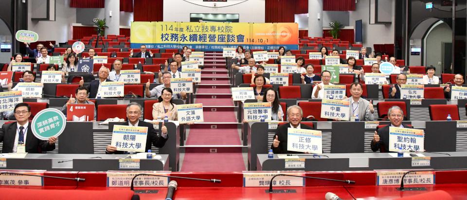 私立科大校院協進會前進正修科大座談校務永續經營 43技專院校58名正副校長參與