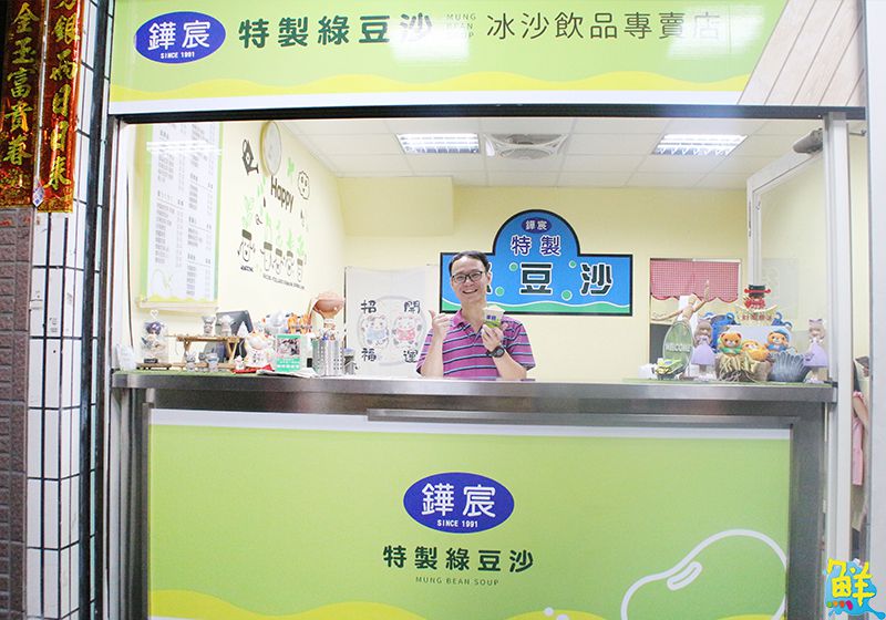 30年老字號 鏵宸特製綠豆沙 喝的不只是綠豆沙 是回憶!
