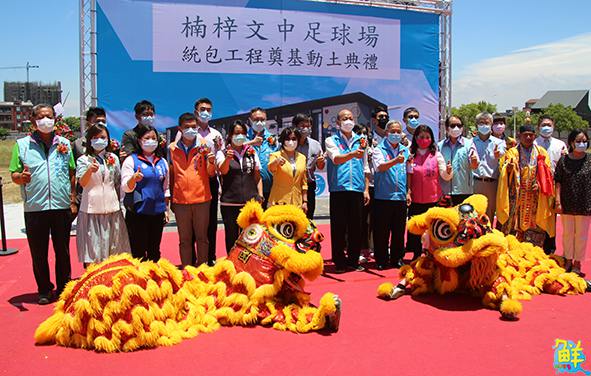 高市楠梓文中足球場統包工程動土 預計110年6月完工