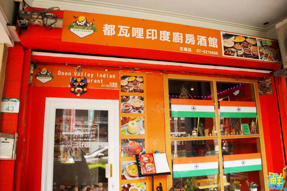 高雄星級印度料理 都瓦哩印度廚房酒館 美味道地呈現
