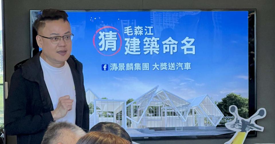 清景麟集團首力邀清水模大師毛森江打造神秘建築 命名活動送出最大獎汽車