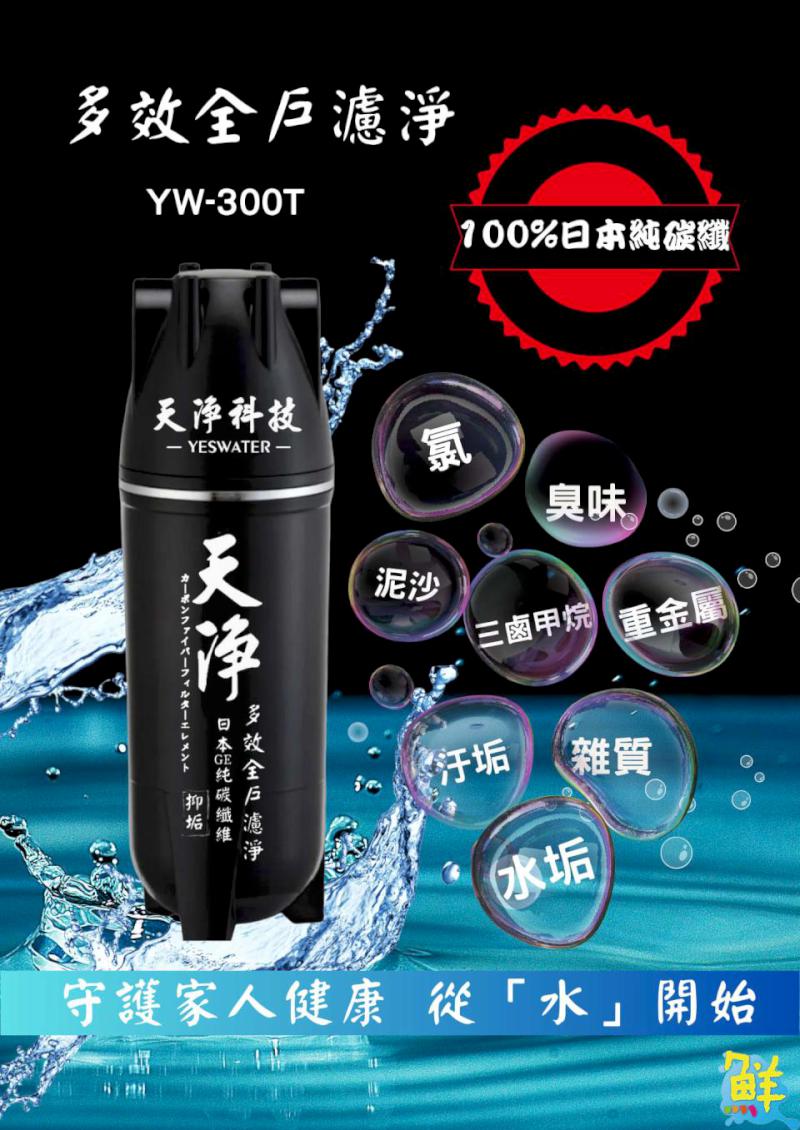 專業水博士帶您一窺水的秘密 天淨科技 給您最天然的潔淨享受