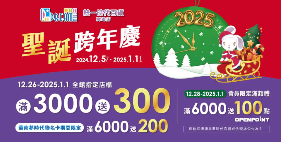夢時代12/26起推限時好康!金色三麥、橋村炸雞美味登場