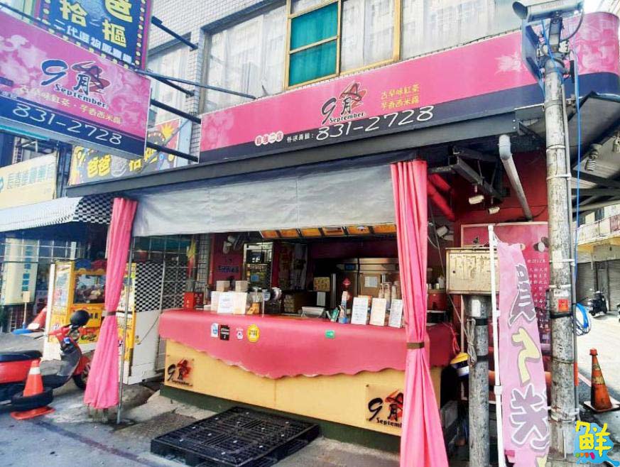 超佛心銅板價!九月手作茶五甲自強店 杯杯經典真材實料