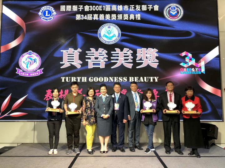 高市正友獅子會第34屆真善美獎頒獎典禮 表揚5名自立熱心益人員