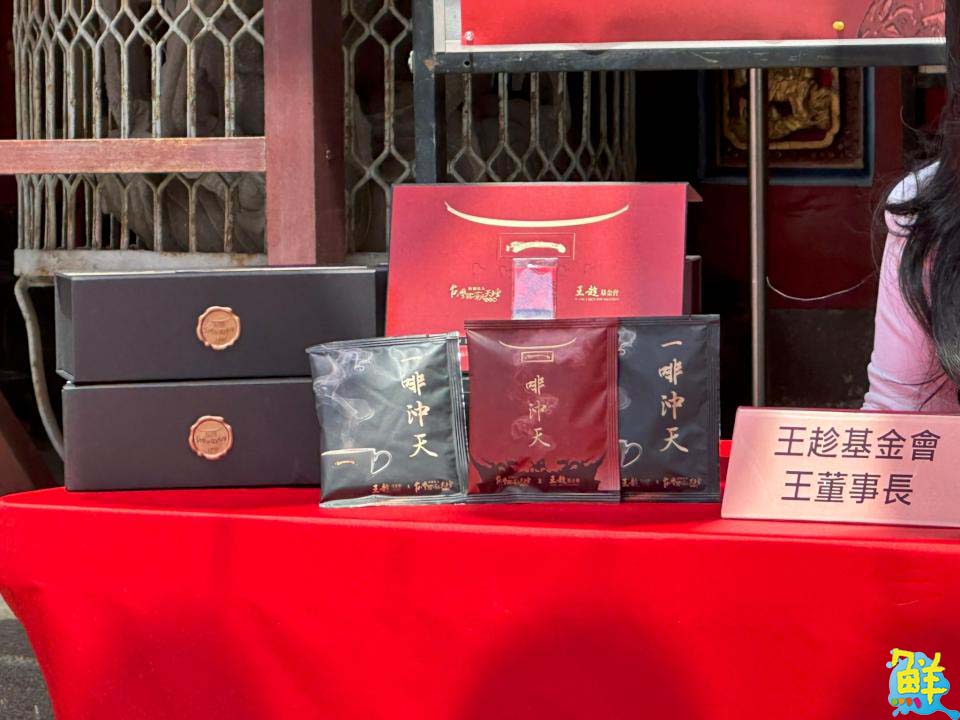 一啡沖天公益傳香 王趁基金會X台灣首廟天壇聯名咖啡