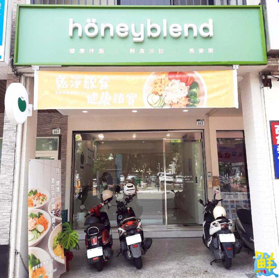 陽明商圈高人氣輕食餐! Honeyblend和你拌拌 給您吃不膩的輕食拌飯