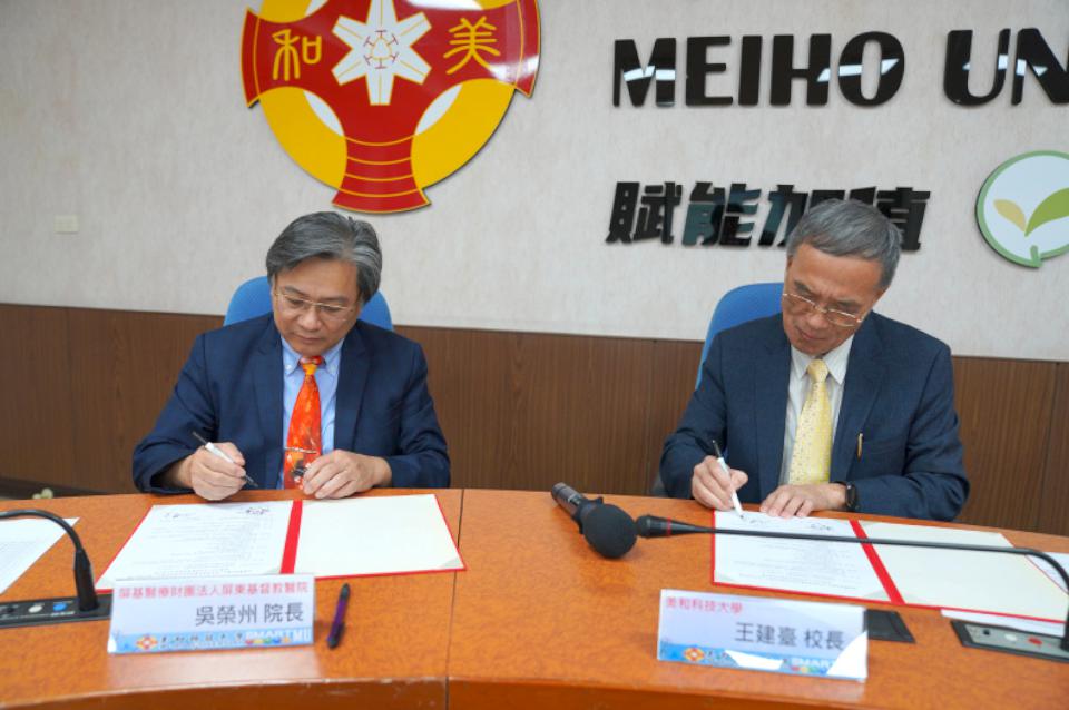 美和科大與屏東基督教醫院簽署產學合作人才培育暨策略聯盟合作意向書