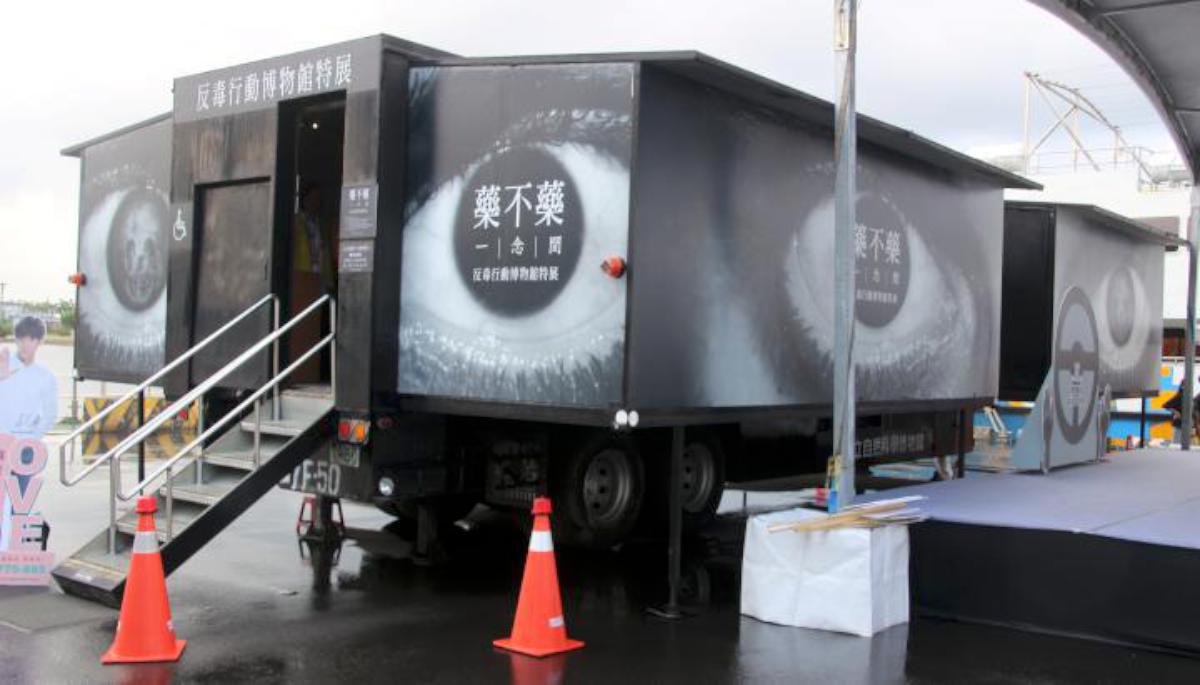 高市毒防局攜手科博館、扶輪3510地區 反毒行動博物館進駐駁二參展