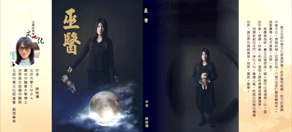 命理、風水、靈魂的奧秘 陳懿瑱老師~指引你改造不可思議的人生