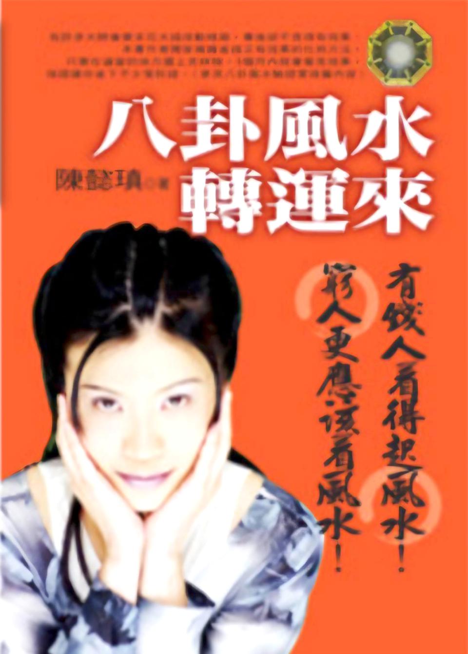 命理、風水、靈魂的奧秘 陳懿瑱老師~指引你改造不可思議的人生