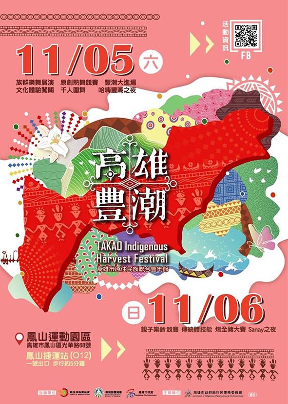 大高雄豐潮 TAKAO我最潮! 南島族群豐年節「百」攤原味市集文化體驗週末嗨翻鳳山