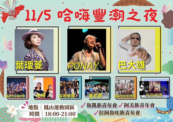 大高雄豐潮 TAKAO我最潮! 南島族群豐年節「百」攤原味市集文化體驗週末嗨翻鳳山