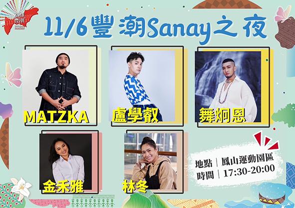 大高雄豐潮 TAKAO我最潮! 南島族群豐年節「百」攤原味市集文化體驗週末嗨翻鳳山