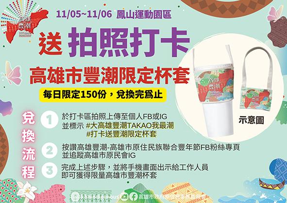 大高雄豐潮 TAKAO我最潮! 南島族群豐年節「百」攤原味市集文化體驗週末嗨翻鳳山