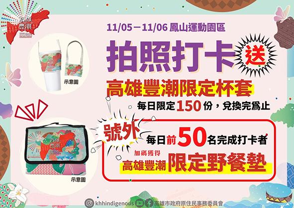 大高雄豐潮 TAKAO我最潮! 南島族群豐年節「百」攤原味市集文化體驗週末嗨翻鳳山