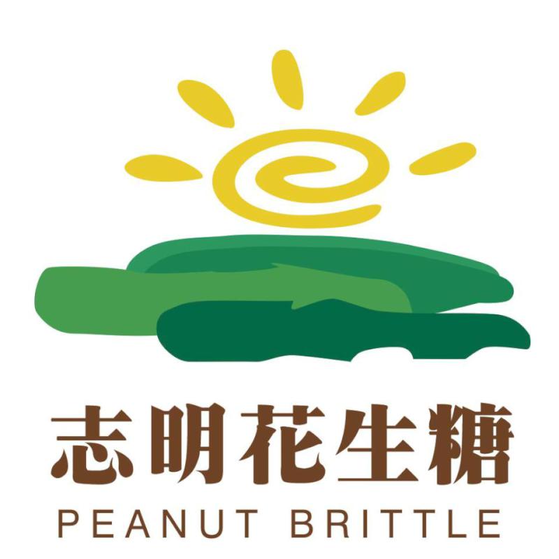認明太陽logo 志明花生糖 歷久彌新 原創經典就是這一家