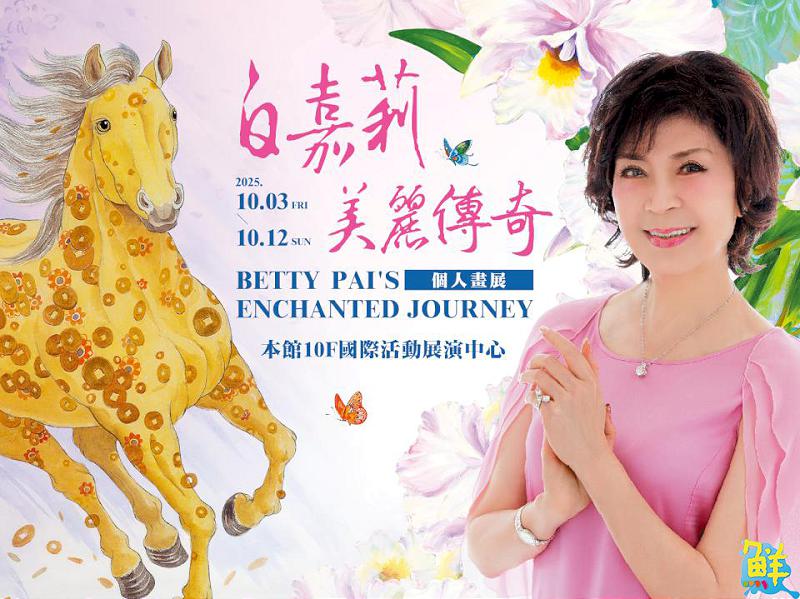 國民女神駕到!「白嘉莉美麗傳奇」藝術展10/3於新光三越高雄左營店登場