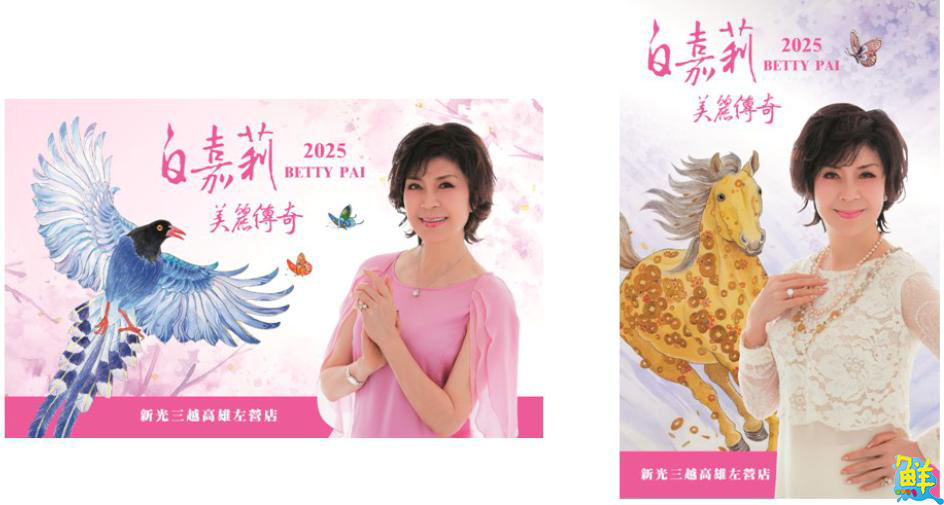 國民女神駕到!「白嘉莉美麗傳奇」藝術展10/3於新光三越高雄左營店登場