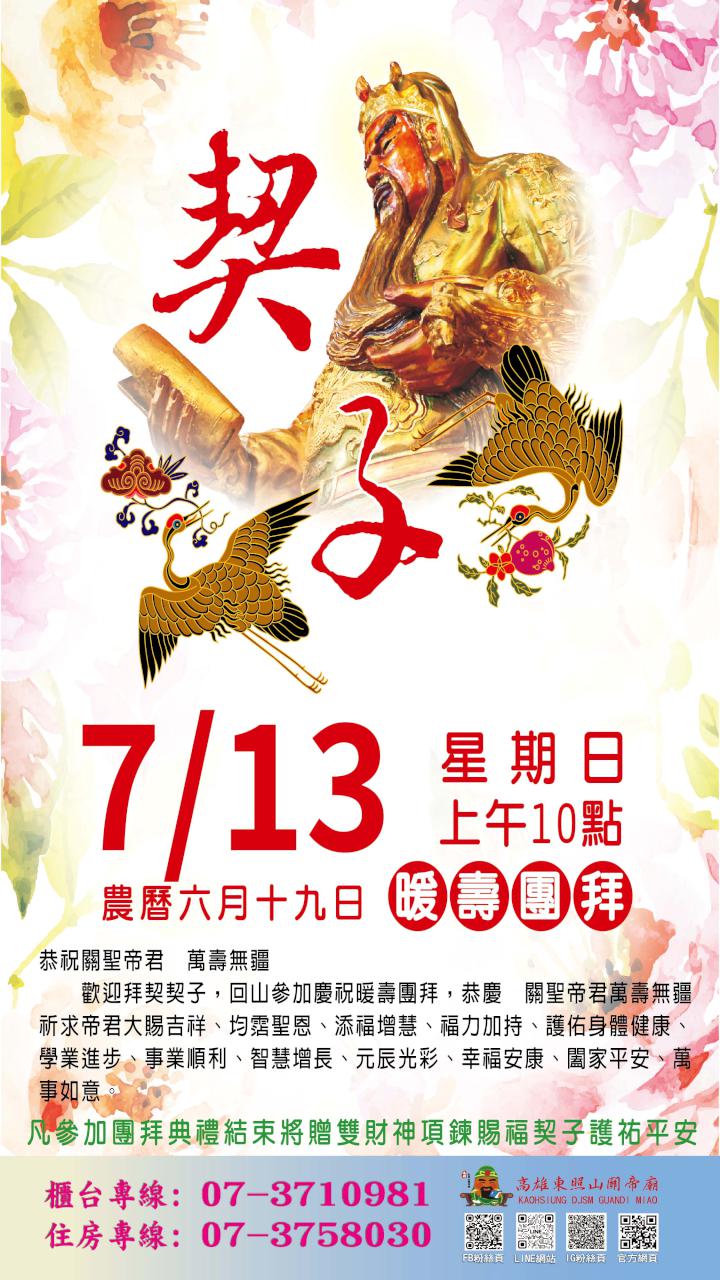高雄東照山關帝廟歡慶7月18日聖誕 萬人點燈消災祈福法會等系列活動邀參