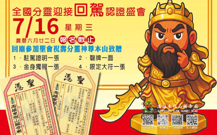 高雄東照山關帝廟歡慶7月18日聖誕 萬人點燈消災祈福法會等系列活動邀參