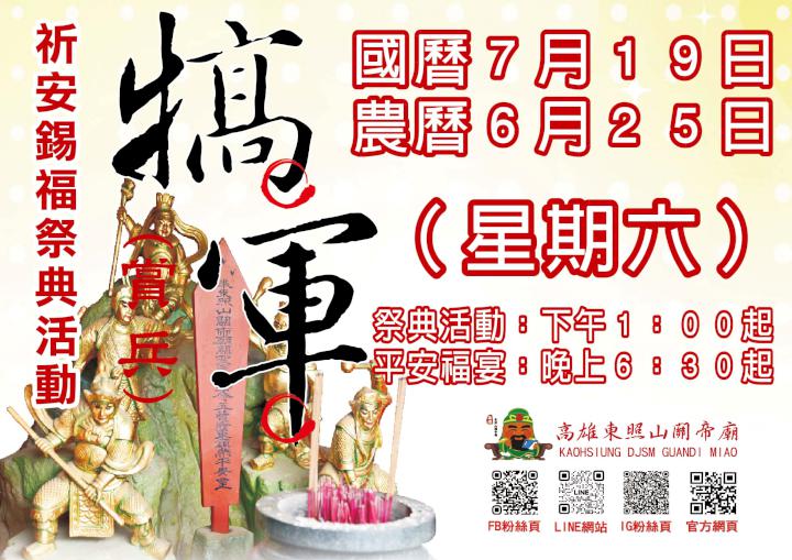 高雄東照山關帝廟歡慶7月18日聖誕 萬人點燈消災祈福法會等系列活動邀參