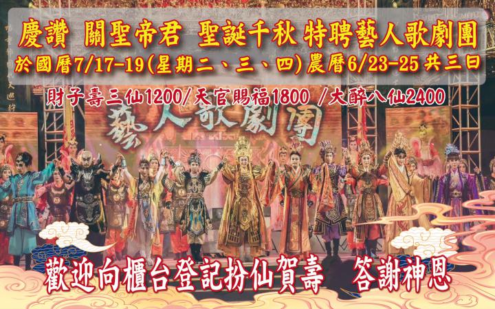 高雄東照山關帝廟歡慶7月18日聖誕 萬人點燈消災祈福法會等系列活動邀參
