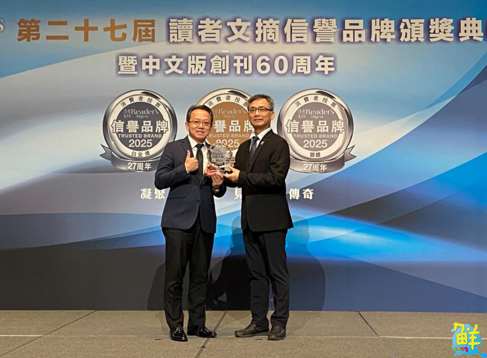 名符其十!台虎再奪讀者文摘信譽品牌白金獎