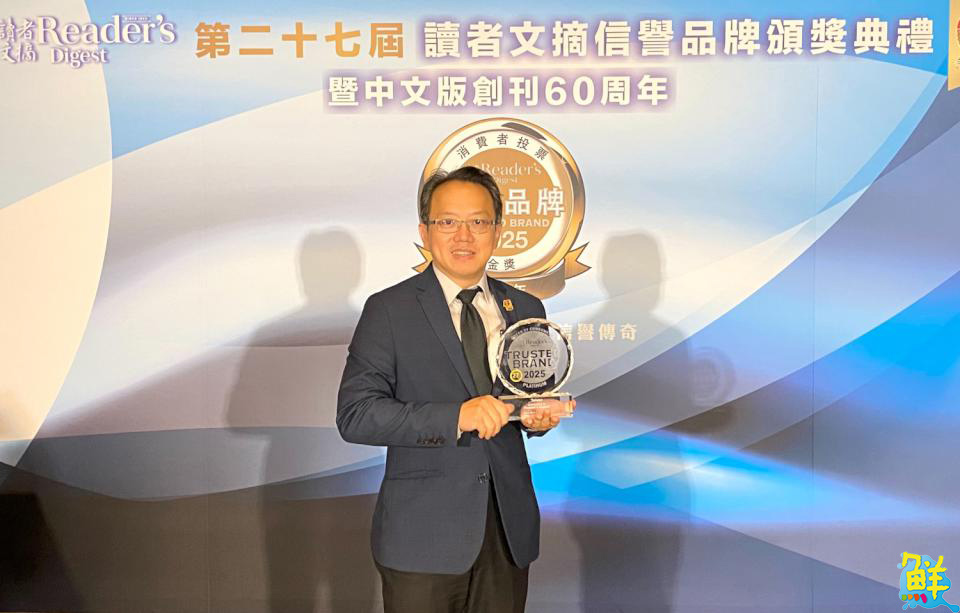 名符其十!台虎再奪讀者文摘信譽品牌白金獎