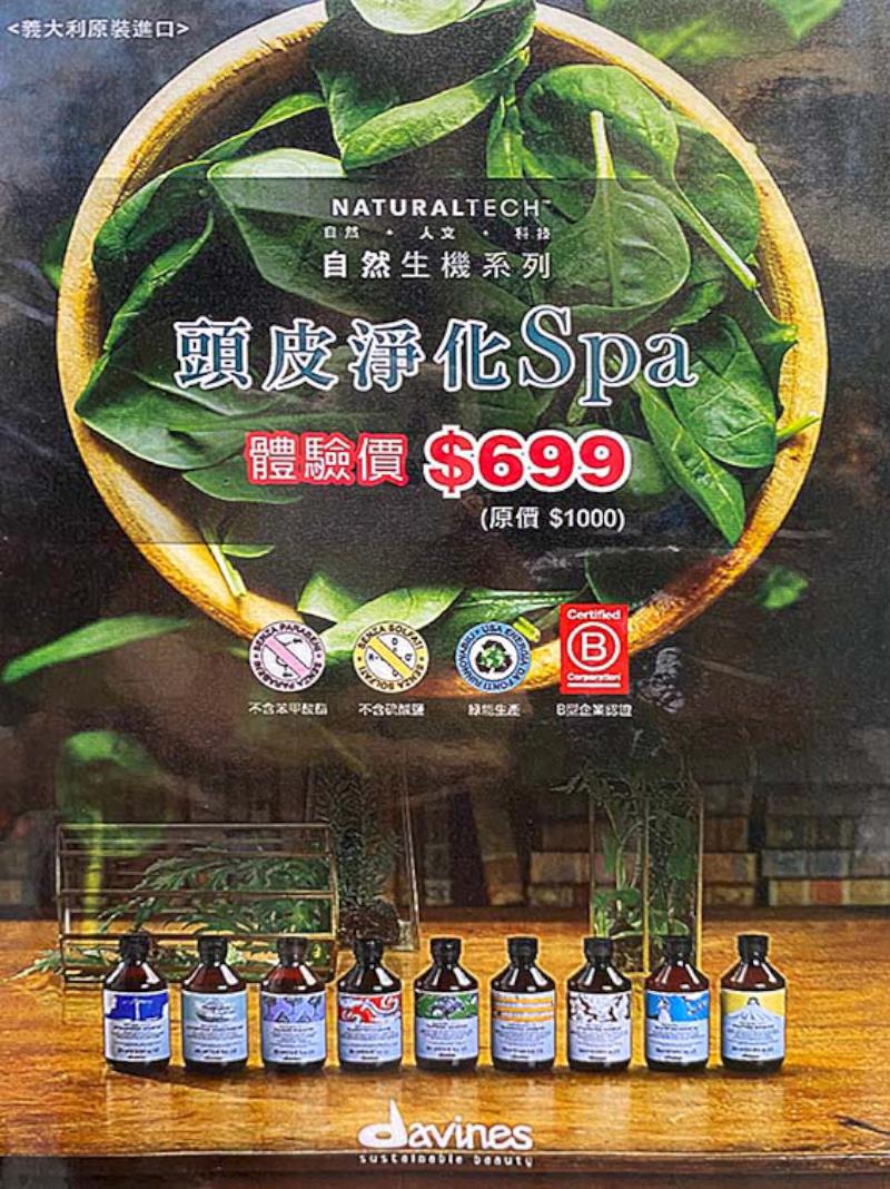 頭皮SPA最首選! 來鮮婷Hair Studio 讓頭皮呼吸新鮮空氣吧