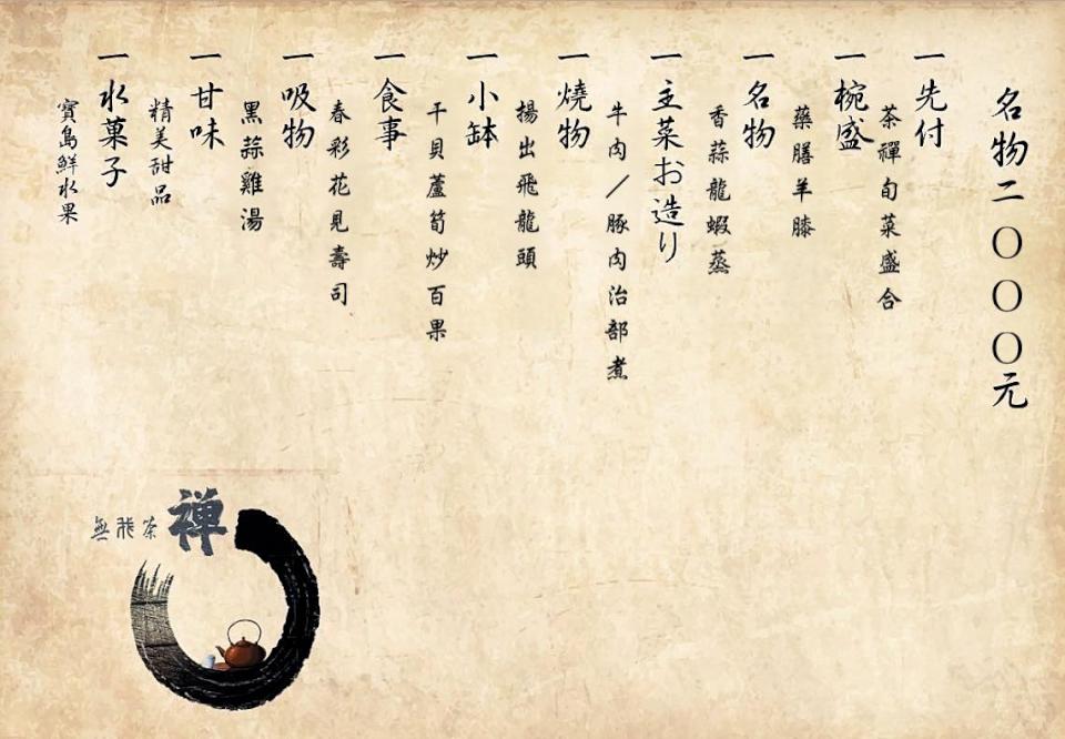 放鬆心靈的美食天地  精緻日式佳餚征服味蕾       立即預約  鳥松‧無我茶禪  享受尊榮時刻